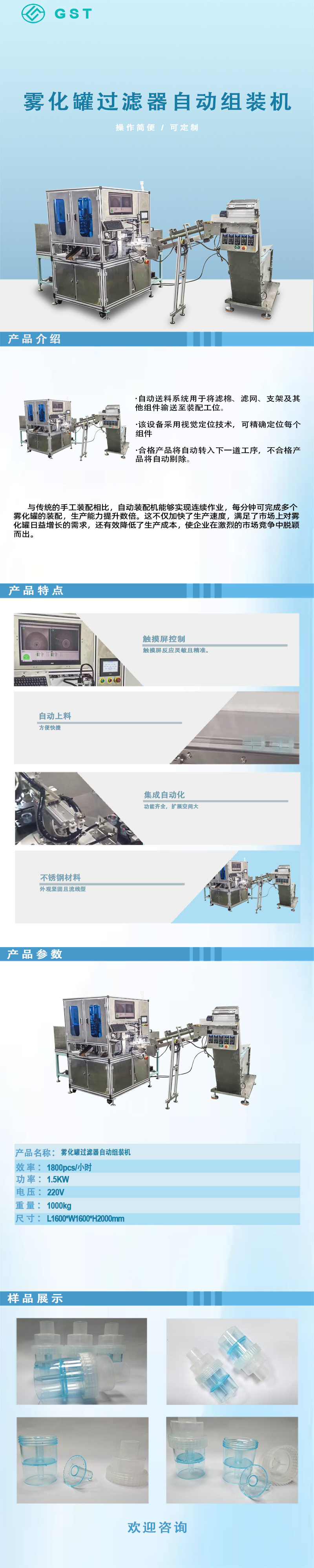 自动组装机-雾化罐过滤器自动组装机